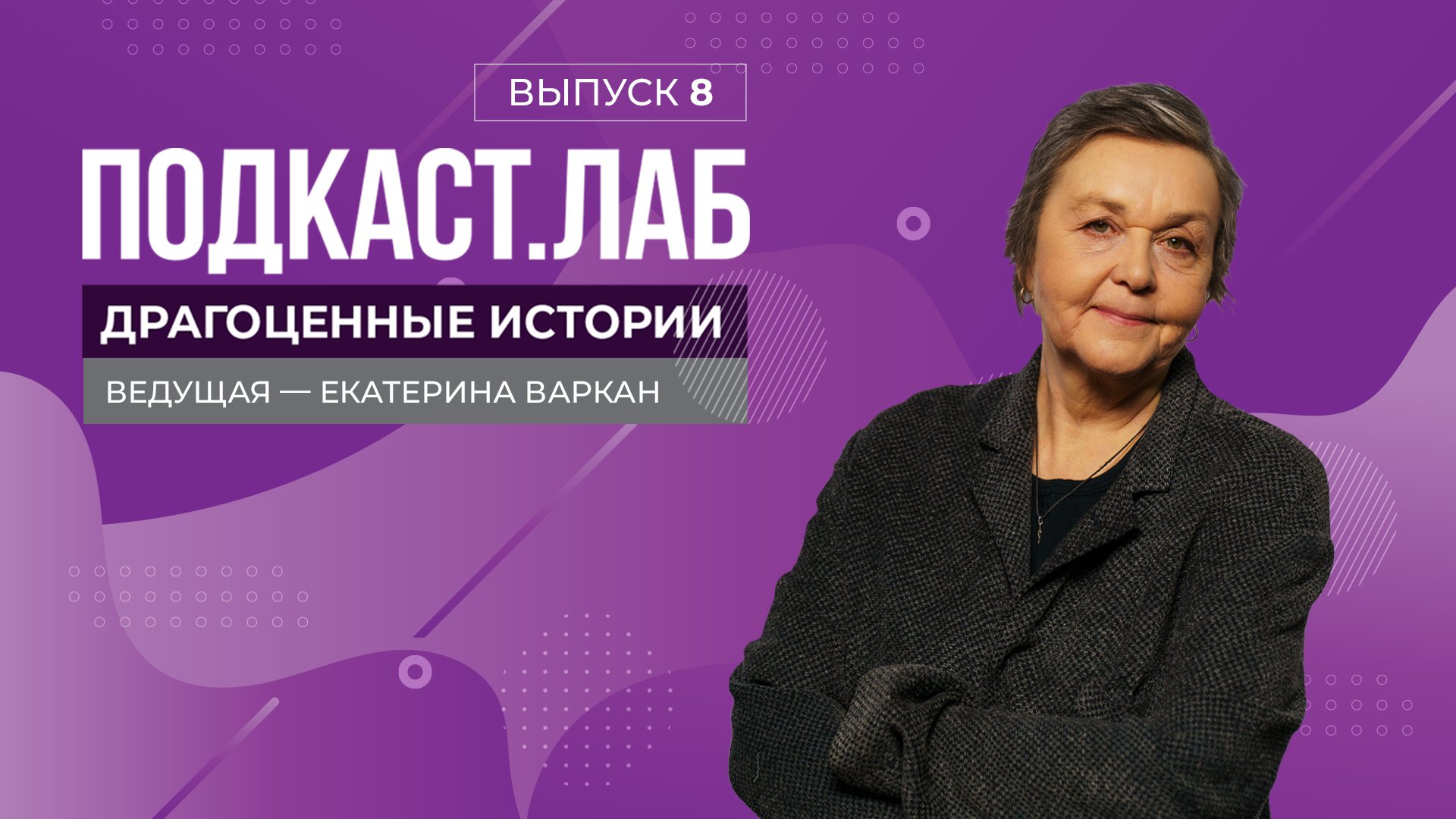 Екатерина Астахова