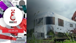 Натуральный бальзам для губ, дизайнерская одежда, передвижной автофургон и часы с палехской росписью. Наше всё