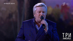 Виктор Салтыков — «Там». Три аккорда. Восьмой сезон. Фрагмент 