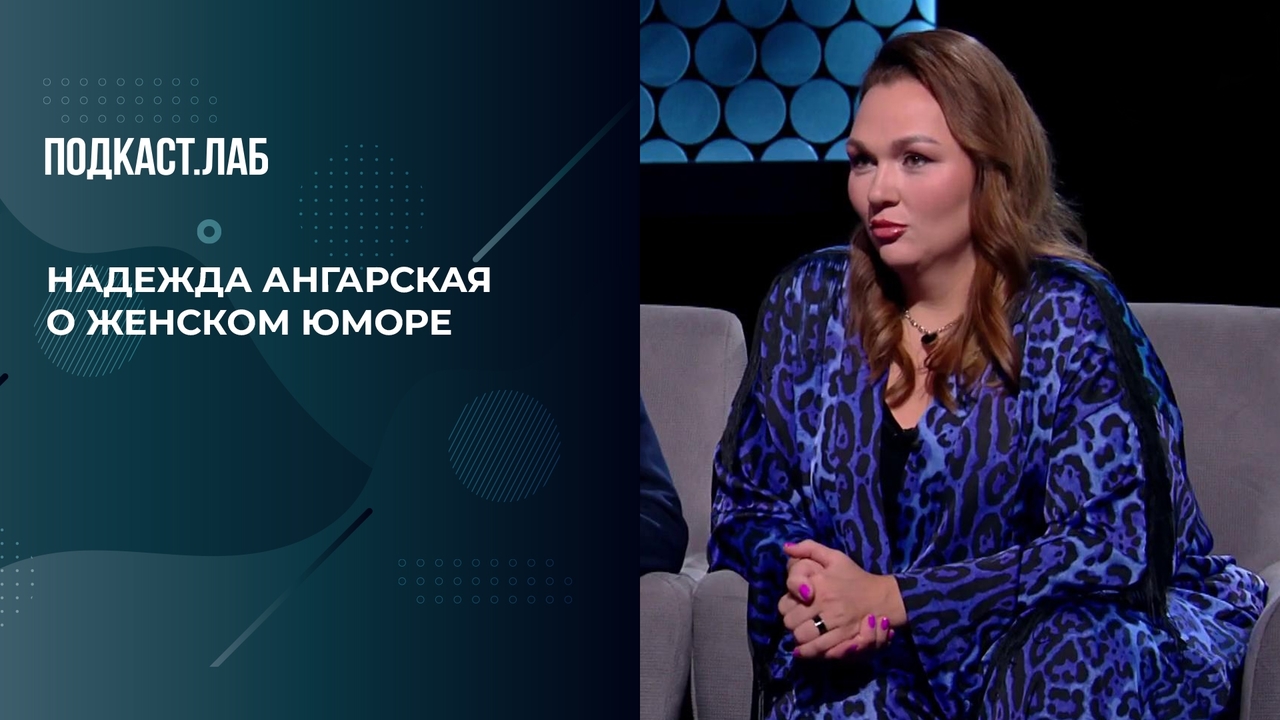 «Значит, рожать можем, а шутить — нет?» — Надежда Ангарская о женском юморе. Анекдоты. Фрагмент выпуска от 24.05.2024