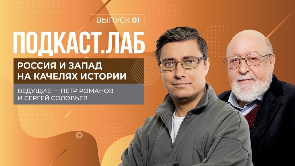 Россия и Запад на качелях истории. Николай II. Выпуск от 08.10.2023