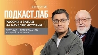 Россия и Запад на качелях истории. Декабристы: влияние западных идей на заговорщиков. Выпуск от 25.12.2023