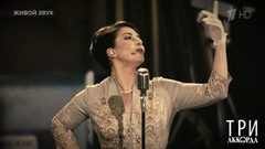  Жасмин — «Оттепель». Три аккорда. Восьмой сезон. Фрагмент