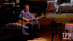 Владимир Маркин — «Песня о Родине». Три аккорда. Восьмой сезон. Фрагмент 