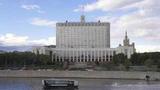 Изменения в налоговую систему одобрило правительство России