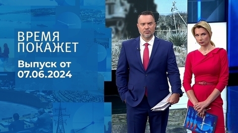 Время покажет. Часть 1