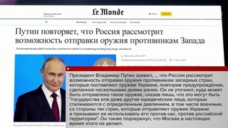 Мировые СМИ и эксперты обсуждают заявления Владимира Путина на заседании ПМЭФ