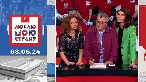 Я люблю мою страну