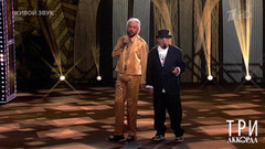 Филипп Киркоров / Михаил Шуфутинский — «Жара Дубая». Три аккорда. Восьмой сезон. Фрагмент 