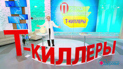 Иммунитет: проверка на прочность. Здоровье. Фрагмент 