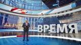 Выпуск программы «Время» в 21:00 от 10.06.2024