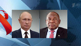Владимир Путин поздравил Сирила Рамафосу с переизбранием на пост президента ЮАР