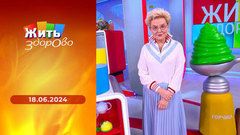 Иммунитет глаз; перец чили; перхоть и себорейный дерматит; кто занимается сексом в вашей постели. Жить здорово! 