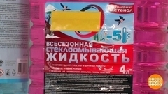 Выбираем стеклоомывайку. Доброе утро. Фрагмент