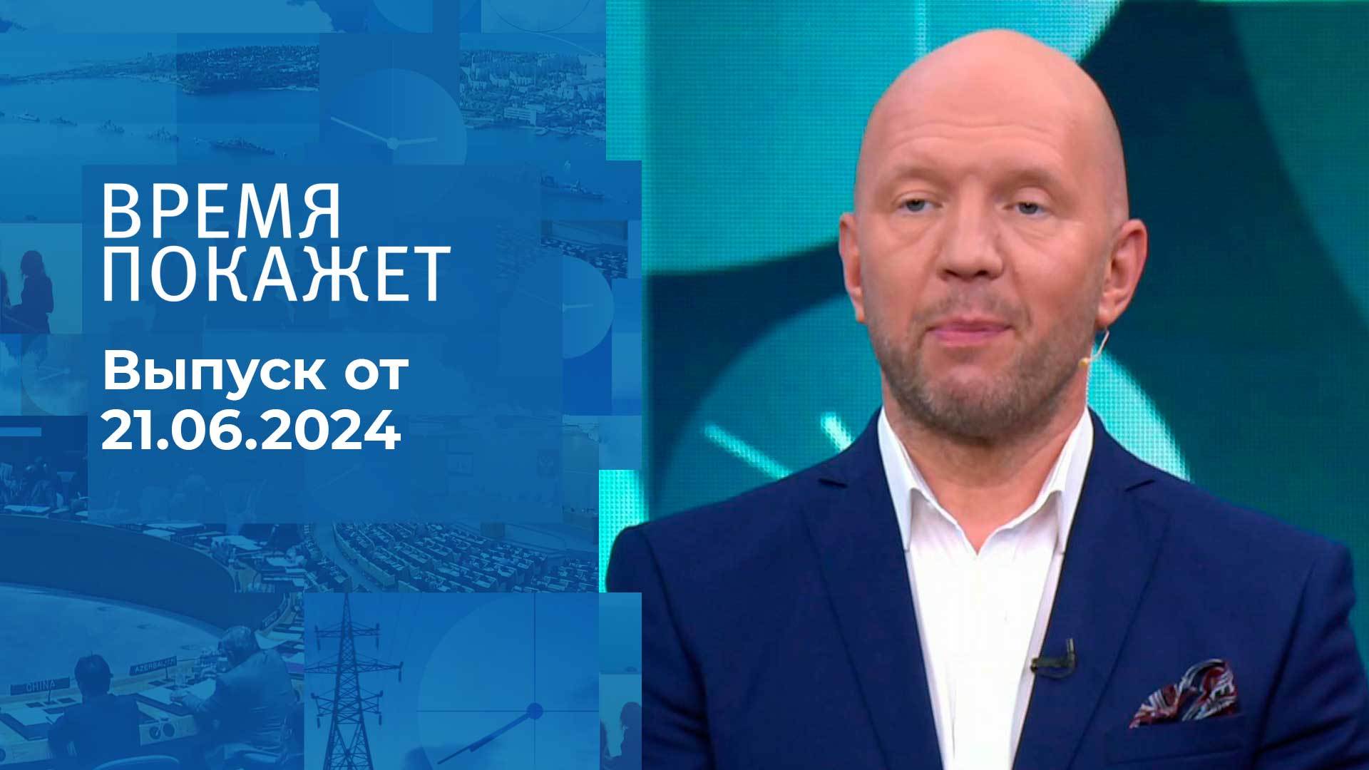 Телепрограмма на пятницу, 21 июня 2024 года. Первый канал