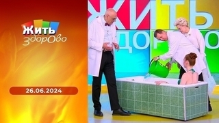 Руководство пользователя — зубы; несовместимые — селедка с подсолнечным маслом; туман в глазах — глаукома; минеральные ванны. Жить здорово! 
