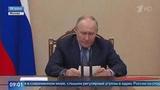 Владимир Путин призвал планировать адекватные ответы на угрозы из-за рубежа