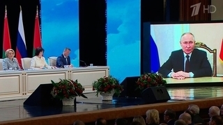 Владимир Путин и Александр Лукашенко обратились к участникам Форума регионов