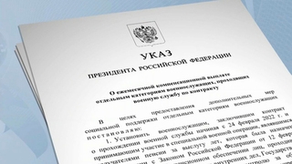 Владимир Путин подписал указ о компенсации для военнослужащих по контракту