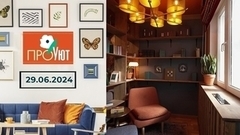 Настоящий папа. ПроУют