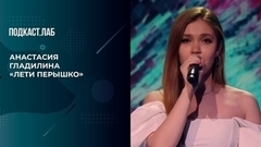 Анастасия Гладилина — «Лети перышко». 20 лет спустя. Фрагмент 