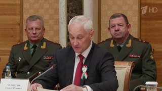 Андрей Белоусов избран председателем Совета министров обороны стран СНГ