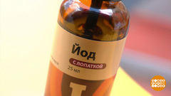 Йод и зеленка — устарели? Доброе утро. Фрагмент 