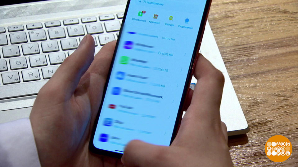 Приложения для смартфона: семь раз проверь, одни — скачай! Доброе утро. Фрагмент выпуска от 11.07.2024
