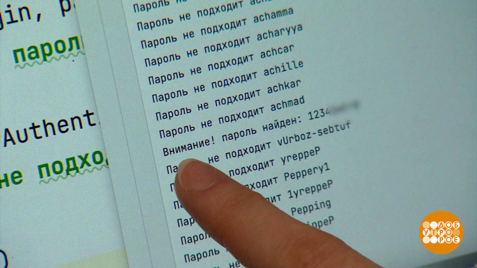 Пароль: легко запомнить — легко взломать? Доброе утро. Фрагмент выпуска от 18.07.2024