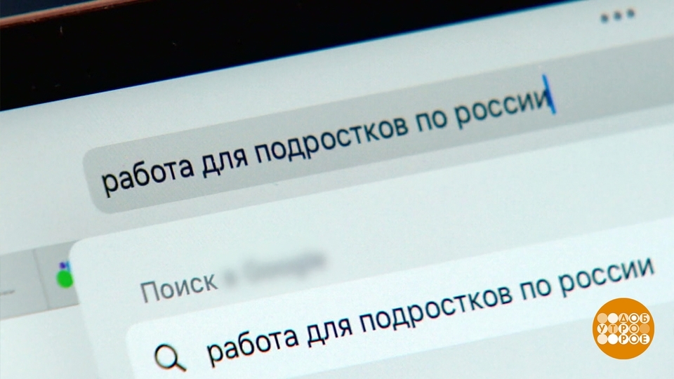 Подработка для подростка: 100 000 — это реально? Доброе утро. Фрагмент выпуска от 19.07.2024