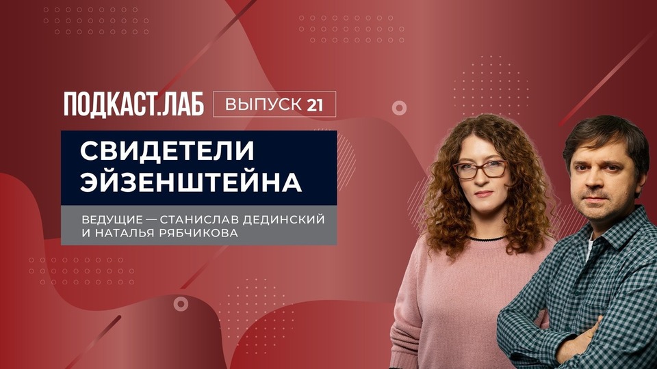 Свидетели Эйзенштейна. Памяти Александра Ширвиндта. Выпуск от 20.07.2024