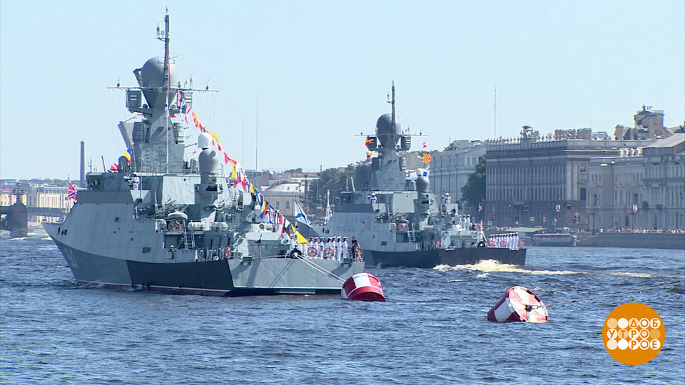 Главный военно-морской парад: полное погружение в реальность! Доброе утро. Суббота. Фрагмент выпуска от 27.07.2024