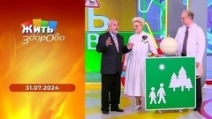 Цели лечения и математический переход; шпинат; служба боли; прогулки в лесах и парках. Жить здорово!