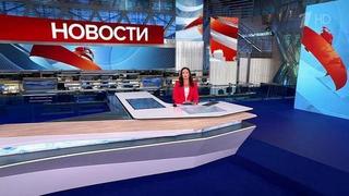 Выпуск новостей в 15:00 от 01.08.2024