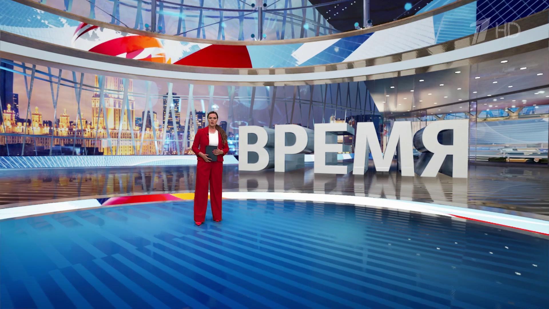 Выпуск программы «Время» в 21:00  1 августа 2024