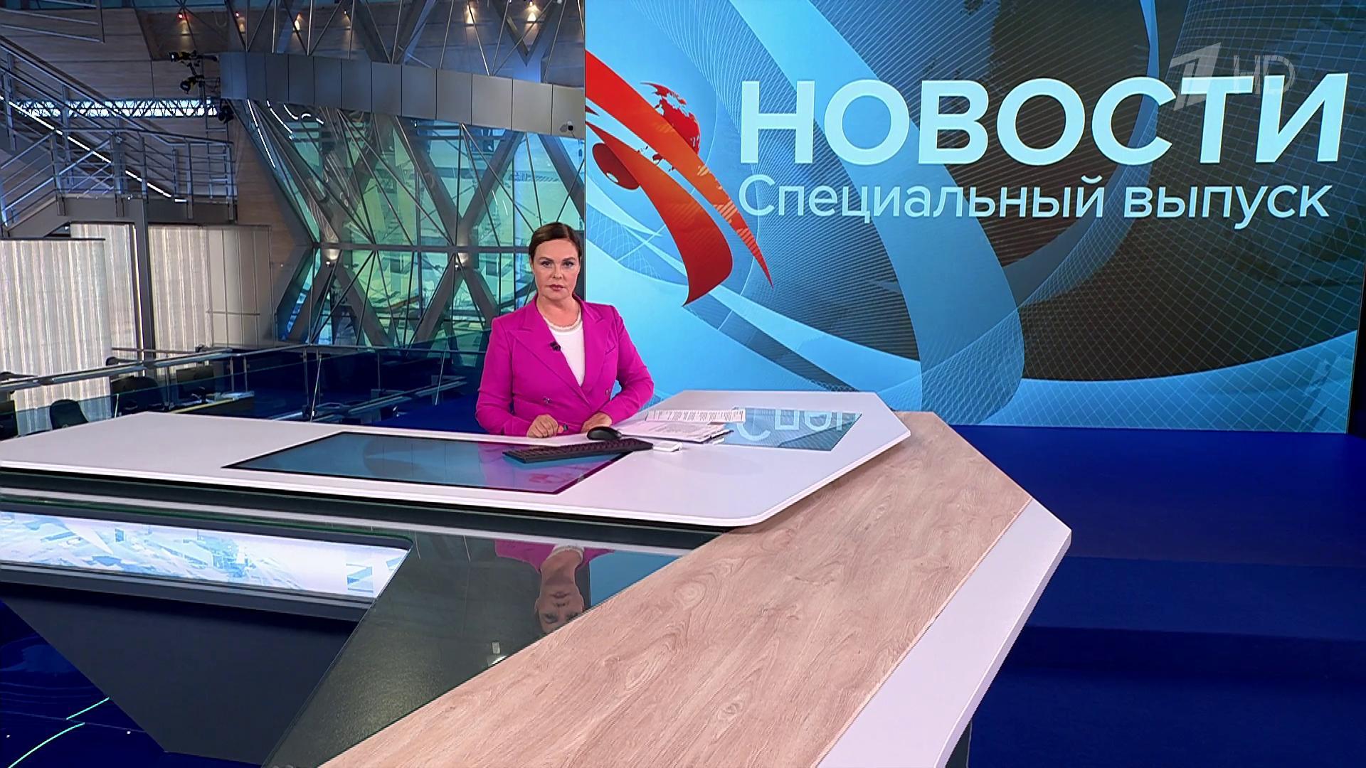 Новости. Специальный выпуск