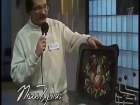 Владислав Листьев играет со зрителями. Жостовский поднос и коварный вопрос. Поле чудес. 1991 год