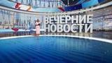 Выпуск новостей в 18:00 от 03.08.2024