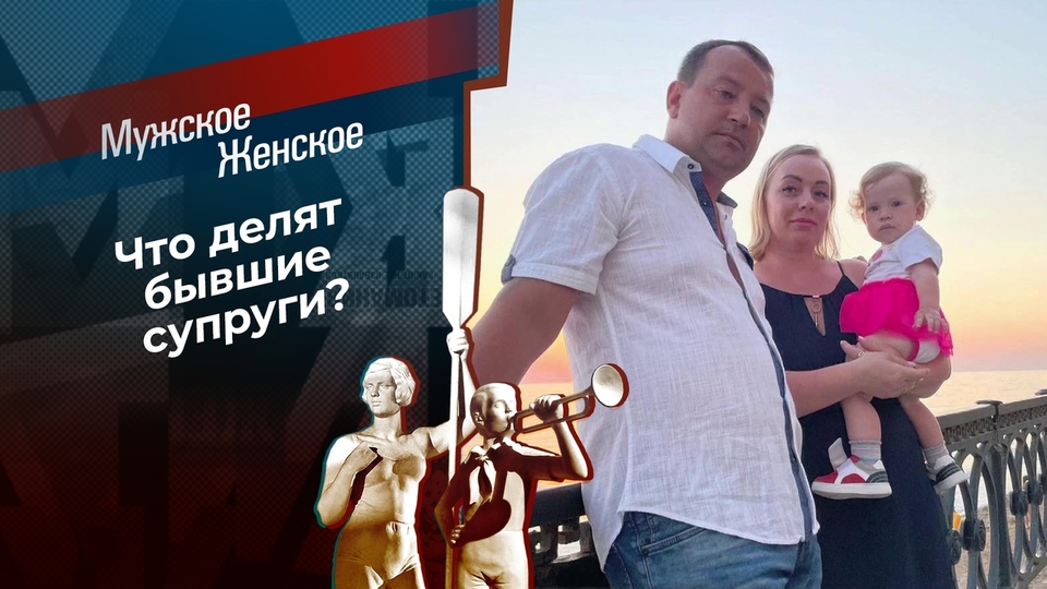 В себя поверила? Мужское / Женское. Выпуск от 05.08.2024