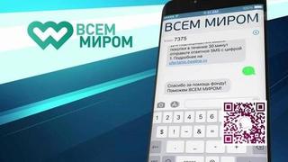 Фонд помощи женщинам с онкологическими заболеваниями «Дальше» стал участником проекта «Всем миром 7375»