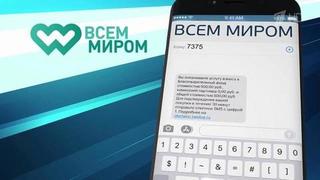 «Всем миром 7375»: помощь зрителей Первого канала нужна подопечным благотворительного фонда «Дальше»