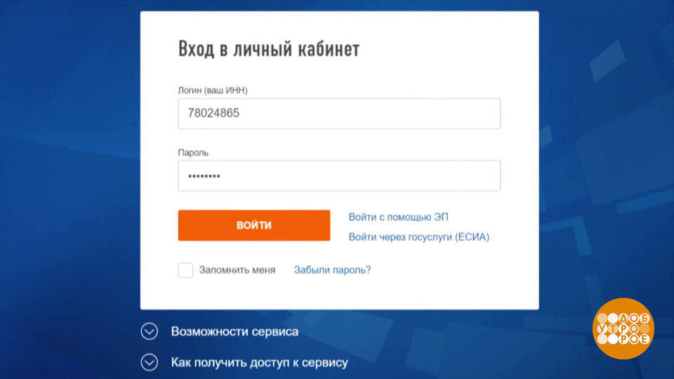 Услуги налоговой — онлайн! Доброе утро. Фрагмент выпуска от 08.08.2024