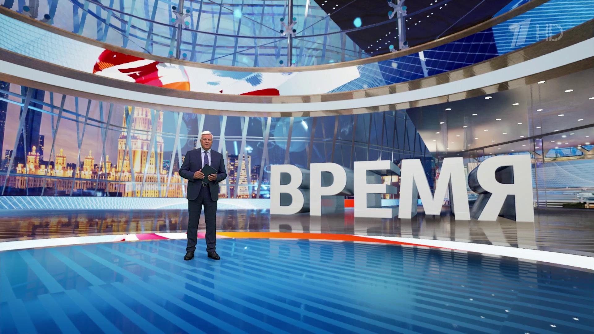 Выпуск программы «Время» в 21:00  9 августа 2024