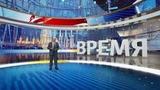 Выпуск программы «Время» в 21:00 от 10.08.2024