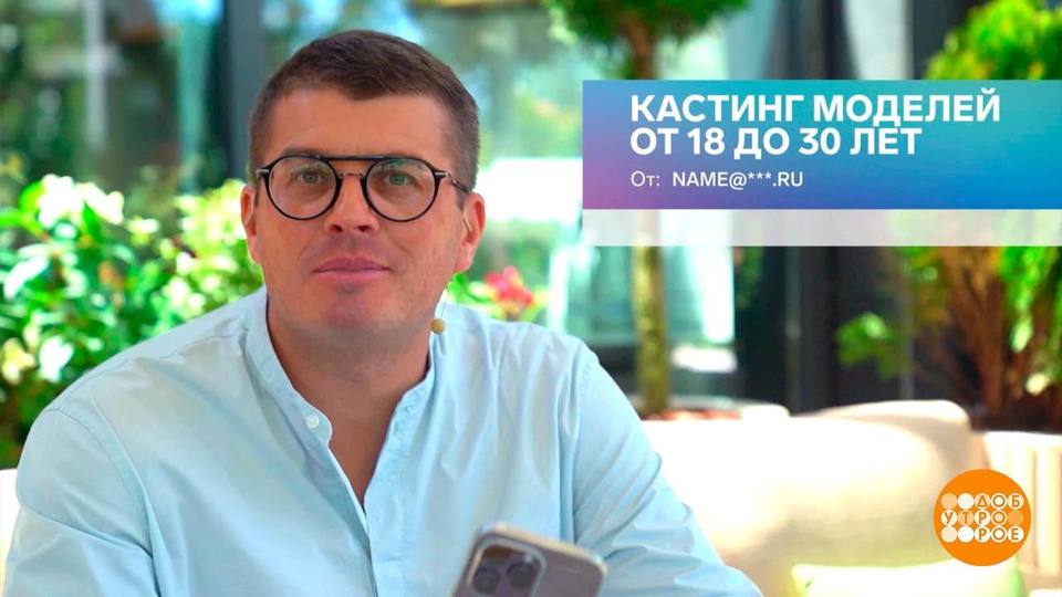 «Кастинг» от мошенников. Доброе утро. Фрагмент выпуска от 12.08.2024