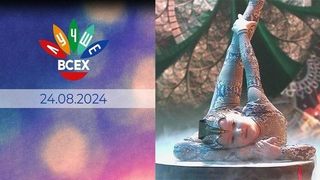 Лучше всех! Выпуск от 24.08.2024