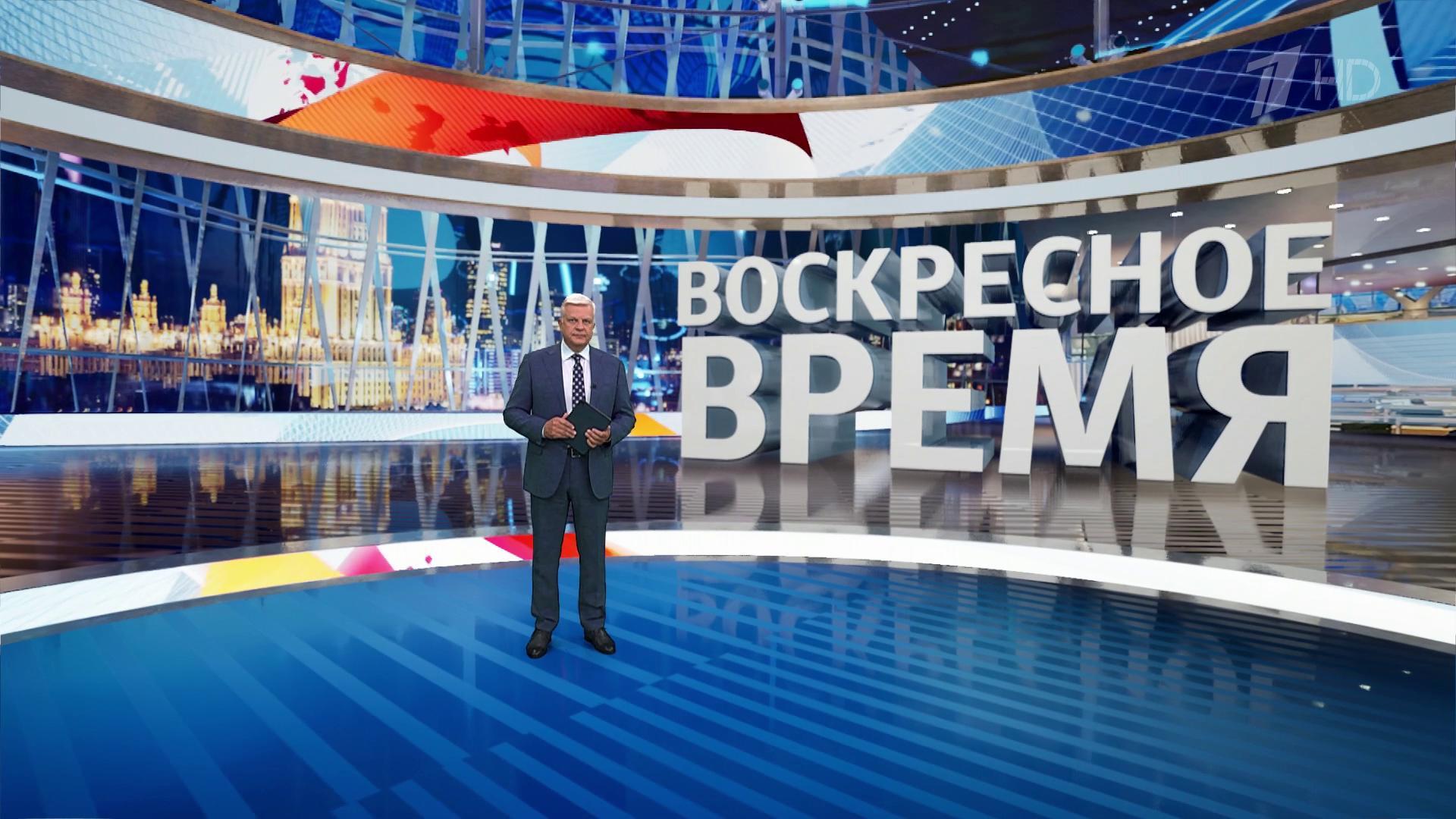 Выпуск программы «Воскресное время» в 21:00 25 августа 2024