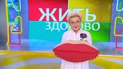 День надутых губ. Жить здорово! Анонс