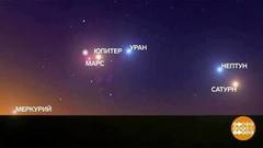 Планеты, стройся! Доброе утро. Фрагмент