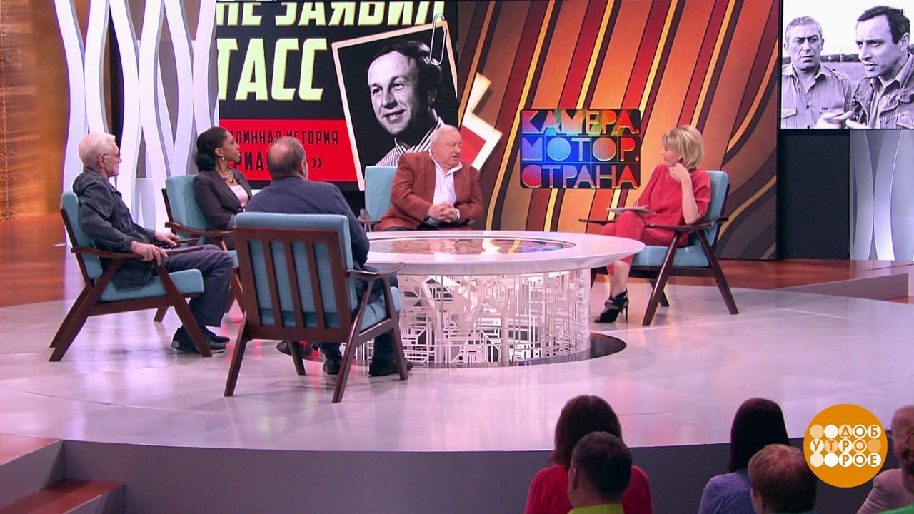 «ТАСС уполномочен заявить»: легендарное кино — на Первом канале. Доброе утро. Фрагмент выпуска от 30.08.2024